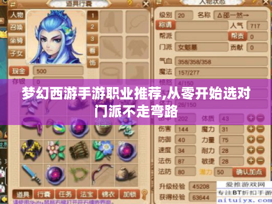 梦幻西游手游职业推荐,从零开始选对门派不走弯路 梦幻西游手游职业推荐,从零开始选对门派不走弯路