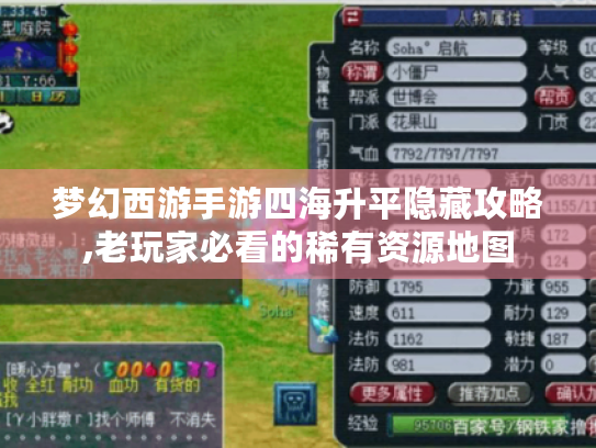 梦幻西游手游四海升平隐藏攻略,老玩家必看的稀有资源地图 梦幻西游手游四海升平隐藏攻略,老玩家必看的稀有资源地图