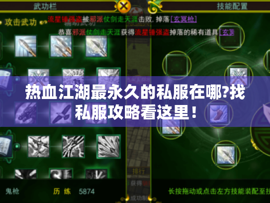 热血江湖最永久的私服在哪?找私服攻略看这里! 热血江湖最永久的私服在哪?找私服攻略看这里!