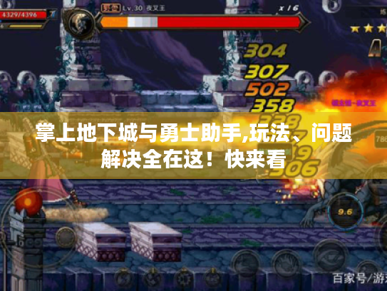 掌上地下城与勇士助手,玩法、问题解决全在这!快来看 掌上地下城与勇士助手,玩法、问题解决全在这!快来看