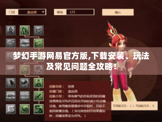 梦幻手游网易官方版,下载安装、玩法及常见问题全攻略! 梦幻手游网易官方版,下载安装、玩法及常见问题全攻略!