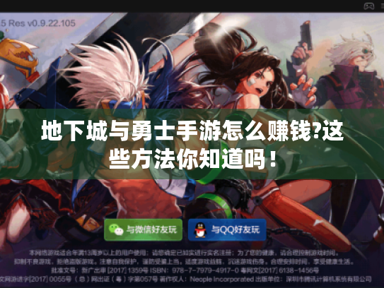 地下城与勇士手游怎么赚钱?这些方法你知道吗! 地下城与勇士手游怎么赚钱?这些方法你知道吗!