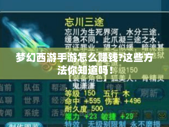 梦幻西游手游怎么赚钱?这些方法你知道吗！