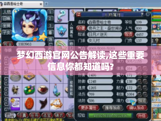 梦幻西游官网公告解读,这些重要信息你都知道吗? 梦幻西游官网公告解读,这些重要信息你都知道吗?