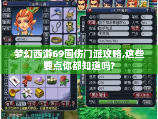 梦幻西游69固伤门派攻略,这些要点你都知道吗? 梦幻西游69固伤门派攻略,这些要点你都知道吗?