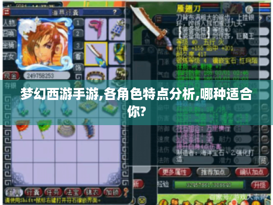 梦幻西游手游,各角色特点分析,哪种适合你? 梦幻西游手游,各角色特点分析,哪种适合你?
