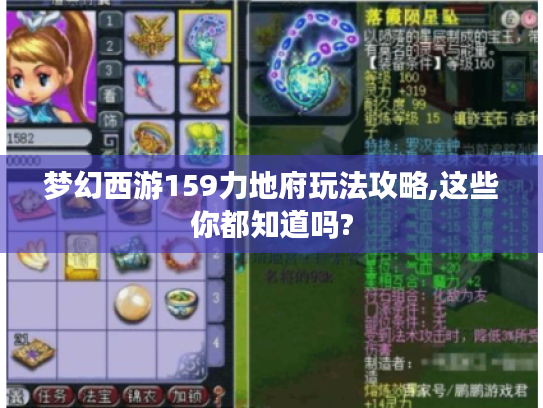 梦幻西游159力地府玩法攻略,这些你都知道吗?
