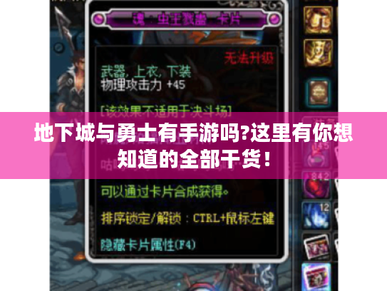 地下城与勇士有手游吗?这里有你想知道的全部干货! 地下城与勇士有手游吗?这里有你想知道的全部干货!