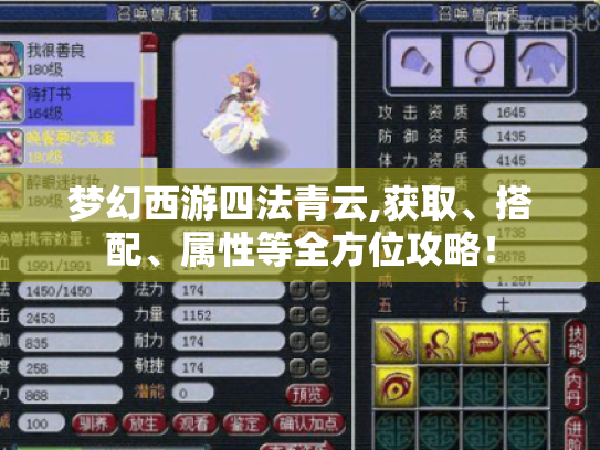 梦幻西游四法青云,获取、搭配、属性等全方位攻略! 梦幻西游四法青云,获取、搭配、属性等全方位攻略!