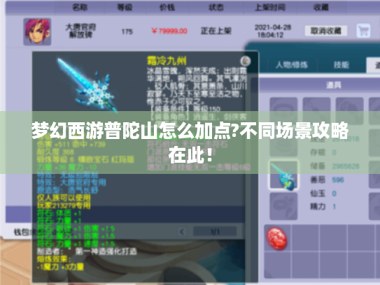 梦幻西游普陀山怎么加点?不同场景攻略在此! 梦幻西游普陀山怎么加点?不同场景攻略在此!