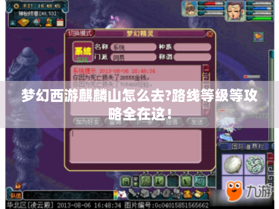梦幻西游麒麟山怎么去?路线等级等攻略全在这！