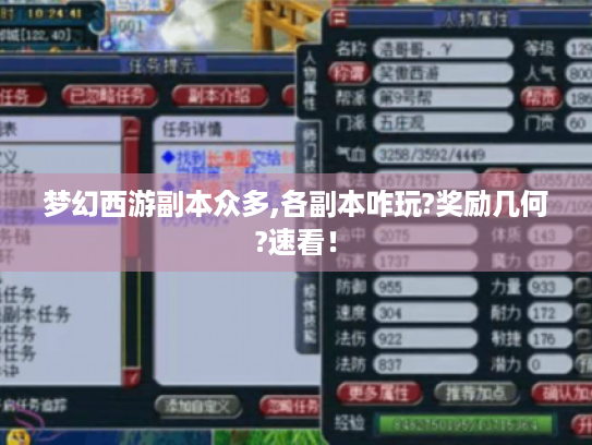 梦幻西游副本众多,各副本咋玩?奖励几何?速看! 梦幻西游副本众多,各副本咋玩?奖励几何?速看!