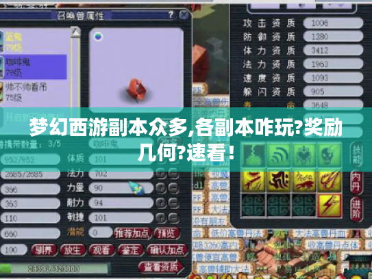 梦幻西游副本众多,各副本咋玩?奖励几何?速看! 梦幻西游副本众多,各副本咋玩?奖励几何?速看!