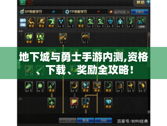 地下城与勇士手游内测,资格、下载、奖励全攻略！