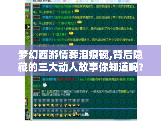 梦幻西游情葬泪痕碗,背后隐藏的三大动人故事你知道吗? 梦幻西游情葬泪痕碗,背后隐藏的三大动人故事你知道吗?