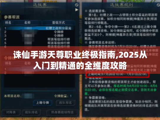 诛仙手游天尊职业终极指南,2025从入门到精通的全维度攻略 诛仙手游天尊职业终极指南,2025从入门到精通的全维度攻略