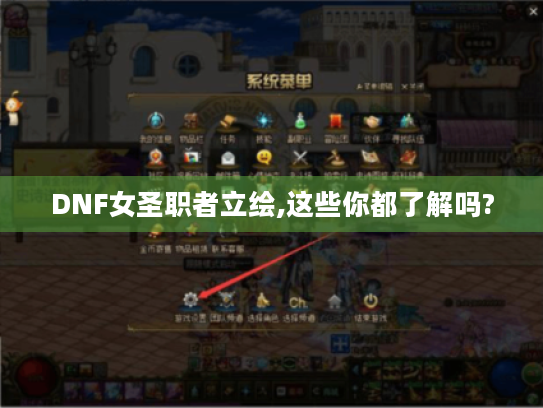 DNF女圣职者立绘,这些你都了解吗?