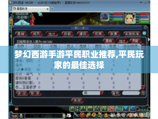 梦幻西游手游平民职业推荐,平民玩家的最佳选择 梦幻西游手游平民职业推荐,平民玩家的最佳选择