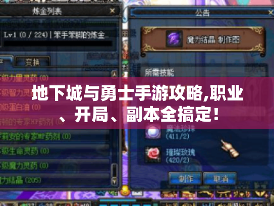 地下城与勇士手游攻略,职业、开局、副本全搞定! 地下城与勇士手游攻略,职业、开局、副本全搞定!