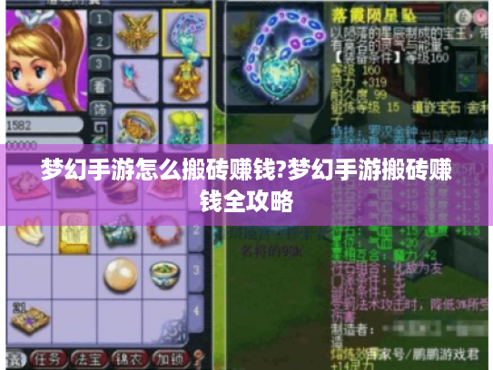 梦幻手游怎么搬砖赚钱?梦幻手游搬砖赚钱全攻略