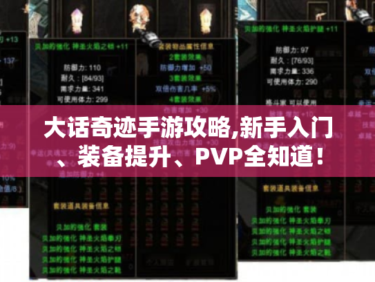 大话奇迹手游攻略,新手入门、装备提升、PVP全知道! 大话奇迹手游攻略,新手入门、装备提升、PVP全知道!