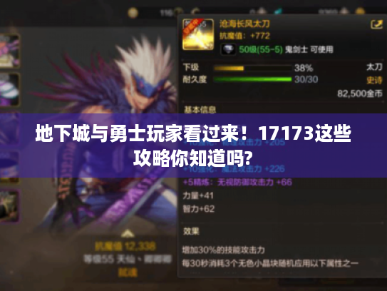 地下城与勇士玩家看过来!17173这些攻略你知道吗? 地下城与勇士玩家看过来!17173这些攻略你知道吗?