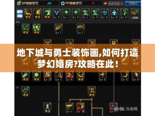 地下城与勇士装饰画,如何打造梦幻婚房?攻略在此! 地下城与勇士装饰画,如何打造梦幻婚房?攻略在此!