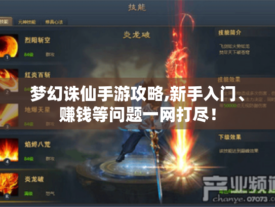 梦幻诛仙手游攻略,新手入门、赚钱等问题一网打尽! 梦幻诛仙手游攻略,新手入门、赚钱等问题一网打尽!