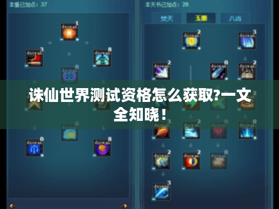 诛仙世界测试资格怎么获取?一文全知晓! 诛仙世界测试资格怎么获取?一文全知晓!