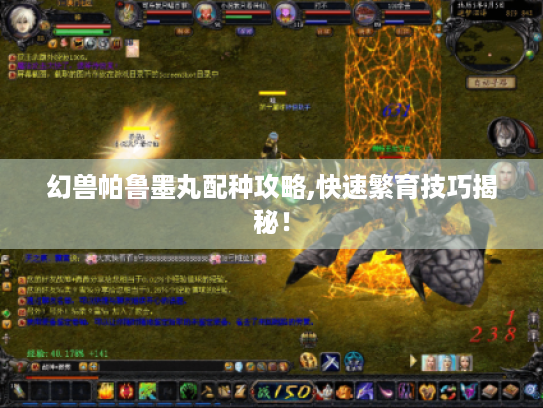 幻兽帕鲁墨丸配种攻略,快速繁育技巧揭秘! 幻兽帕鲁墨丸配种攻略,快速繁育技巧揭秘!