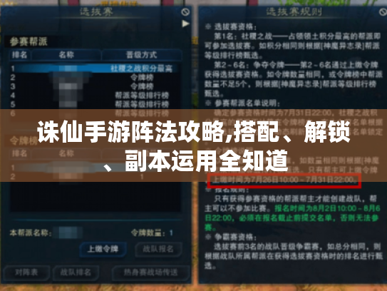 诛仙手游阵法攻略,搭配、解锁、副本运用全知道 诛仙手游阵法攻略,搭配、解锁、副本运用全知道