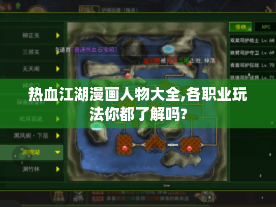 热血江湖漫画人物大全,各职业玩法你都了解吗? 热血江湖漫画人物大全,各职业玩法你都了解吗?