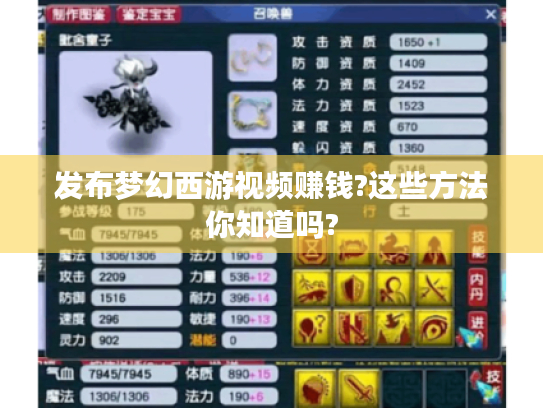 发布梦幻西游视频赚钱?这些方法你知道吗?