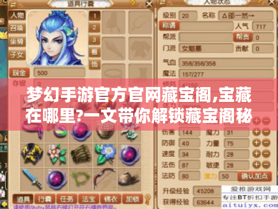 梦幻手游官方官网藏宝阁,宝藏在哪里?一文带你解锁藏宝阁秘密！