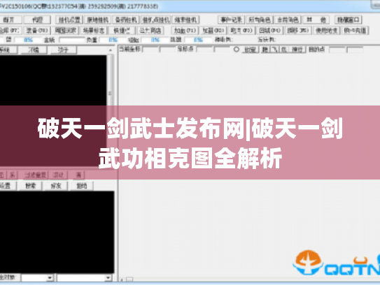 破天一剑武士发布网|破天一剑武功相克图全解析 破天一剑武士发布网|破天一剑武功相克图全解析