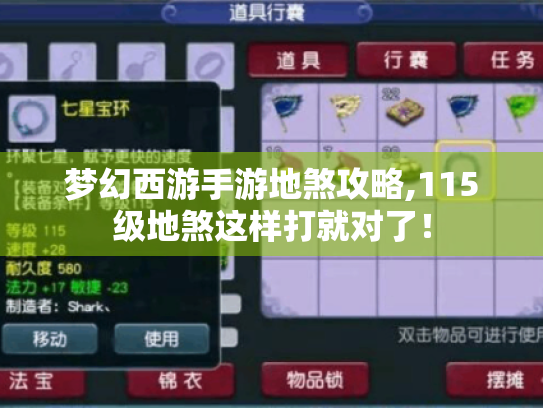 梦幻西游手游地煞攻略,115级地煞这样打就对了! 梦幻西游手游地煞攻略,115级地煞这样打就对了!