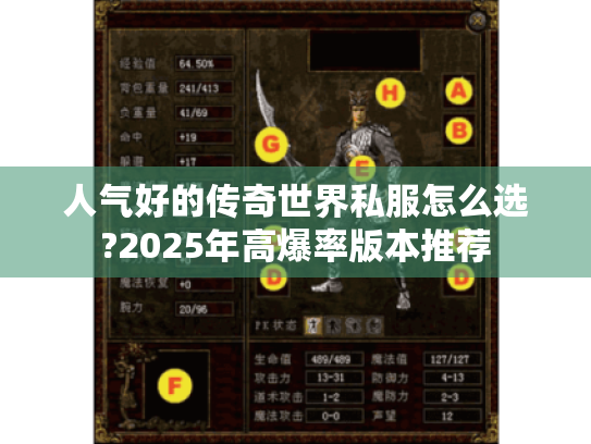 人气好的传奇世界私服怎么选?2025年高爆率版本推荐 人气好的传奇世界私服怎么选?2025年高爆率版本推荐