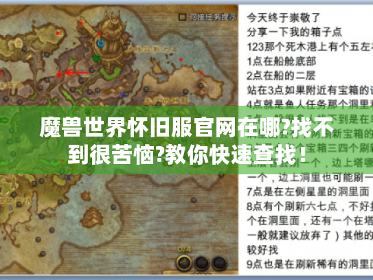 魔兽世界怀旧服官网在哪?找不到很苦恼?教你快速查找! 魔兽世界怀旧服官网在哪?找不到很苦恼?教你快速查找!