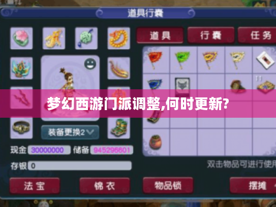 梦幻西游门派调整,何时更新? 梦幻西游门派调整,何时更新?