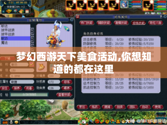 梦幻西游天下美食活动,你想知道的都在这里 梦幻西游天下美食活动,你想知道的都在这里