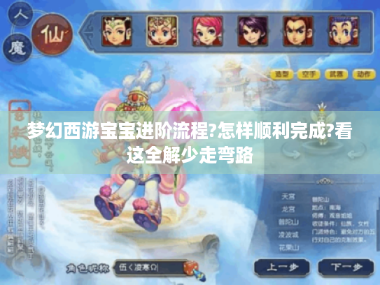 梦幻西游宝宝进阶流程?怎样顺利完成?看这全解少走弯路 梦幻西游宝宝进阶流程?怎样顺利完成?看这全解少走弯路