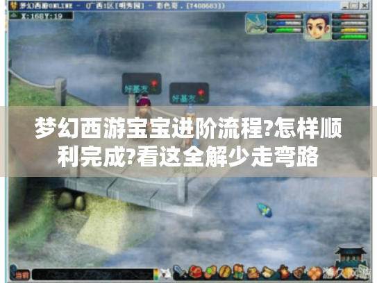 梦幻西游宝宝进阶流程?怎样顺利完成?看这全解少走弯路 梦幻西游宝宝进阶流程?怎样顺利完成?看这全解少走弯路