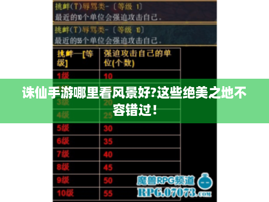 诛仙手游哪里看风景好?这些绝美之地不容错过！