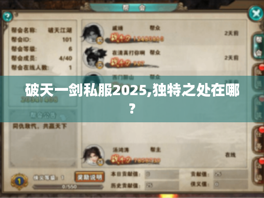 破天一剑私服2025,独特之处在哪? 破天一剑私服2025,独特之处在哪?