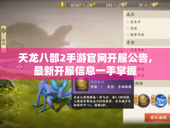 天龙八部2手游官网开服公告,最新开服信息一手掌握