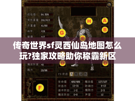 传奇世界sf灵西仙岛地图怎么玩?独家攻略助你称霸新区 传奇世界sf灵西仙岛地图怎么玩?独家攻略助你称霸新区
