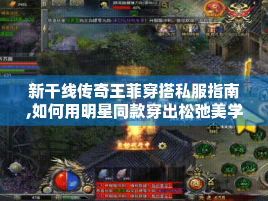 新干线传奇王菲穿搭私服指南,如何用明星同款穿出松弛美学? 新干线传奇王菲穿搭私服指南,如何用明星同款穿出松弛美学?