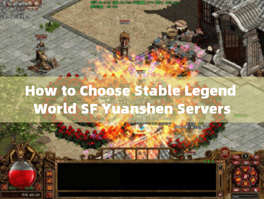 How to Choose Stable Legend World SF Yuanshen Servers How to Choose Stable Legend World SF Yuanshen Servers