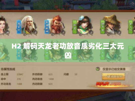 H2 解码天龙老功放音质劣化三大元凶 H2 解码天龙老功放音质劣化三大元凶