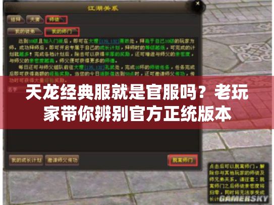 天龙经典服就是官服吗？老玩家带你辨别官方正统版本